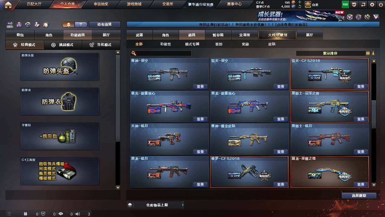 CFCMW449263穿越火线账号详情图26 CFCMW449263穿越火线账号详情图26