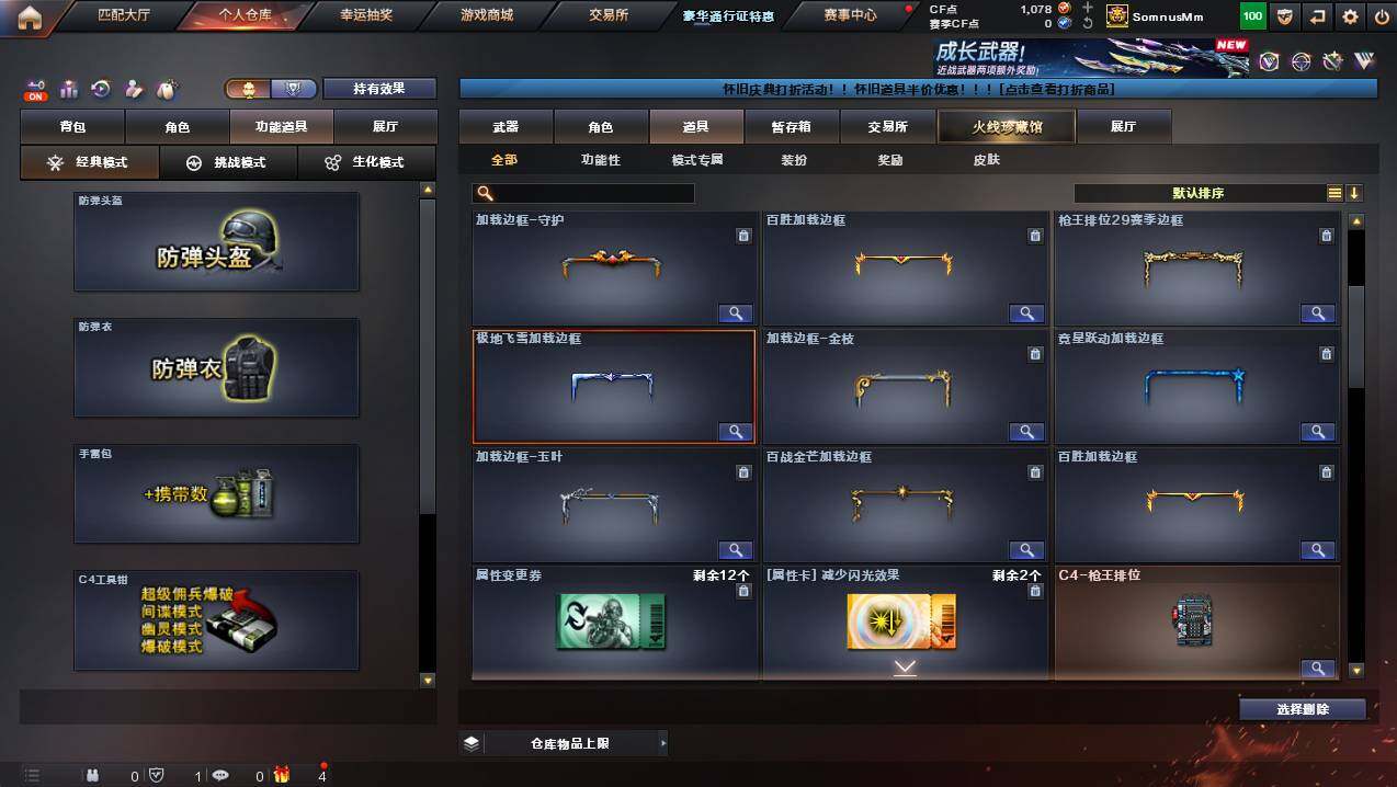 CFCMW449271穿越火线账号详情图21