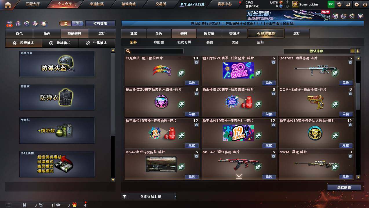 CFCMW449271穿越火线账号详情图23