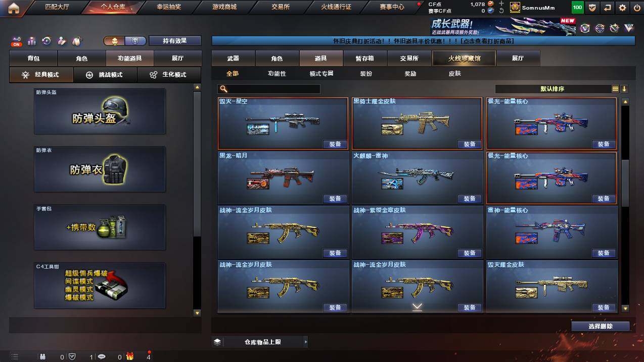 CFCMW449271穿越火线账号详情图26