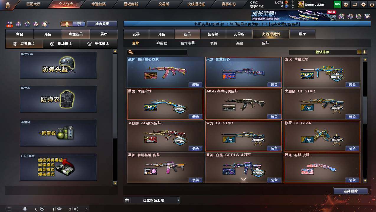 CFCMW449271穿越火线账号详情图27