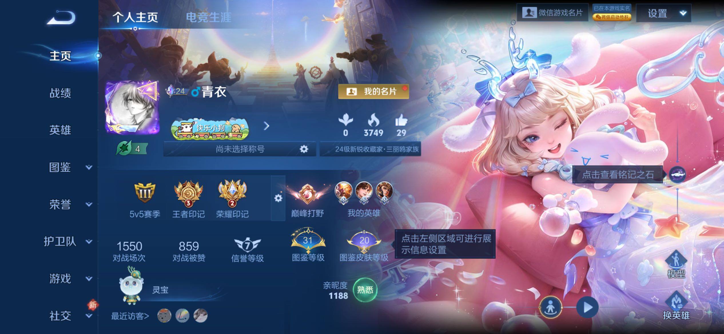 WZCMY4189208王者荣耀账号详情图2 WZCMY4189208王者荣耀账号详情图2