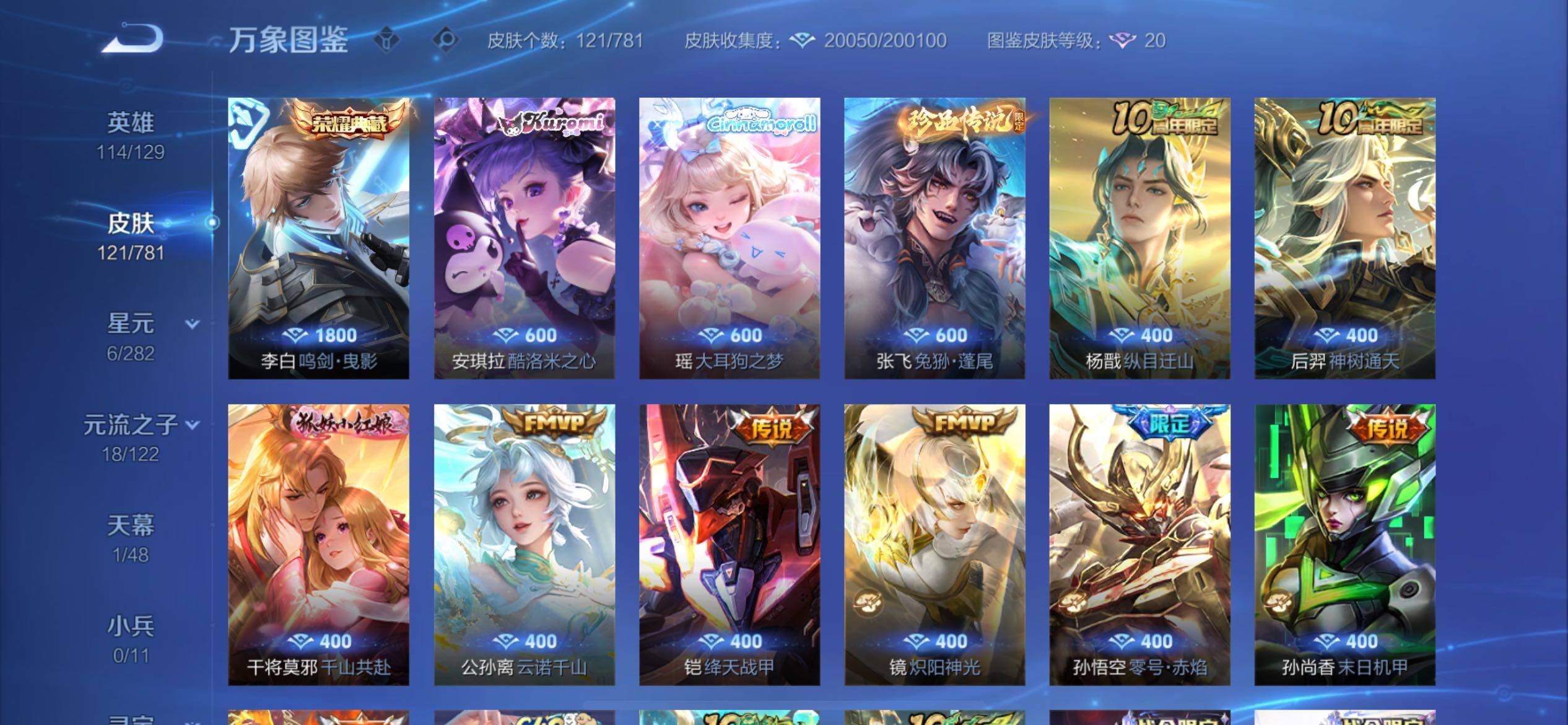 WZCMY4189208王者荣耀账号详情图6 WZCMY4189208王者荣耀账号详情图6