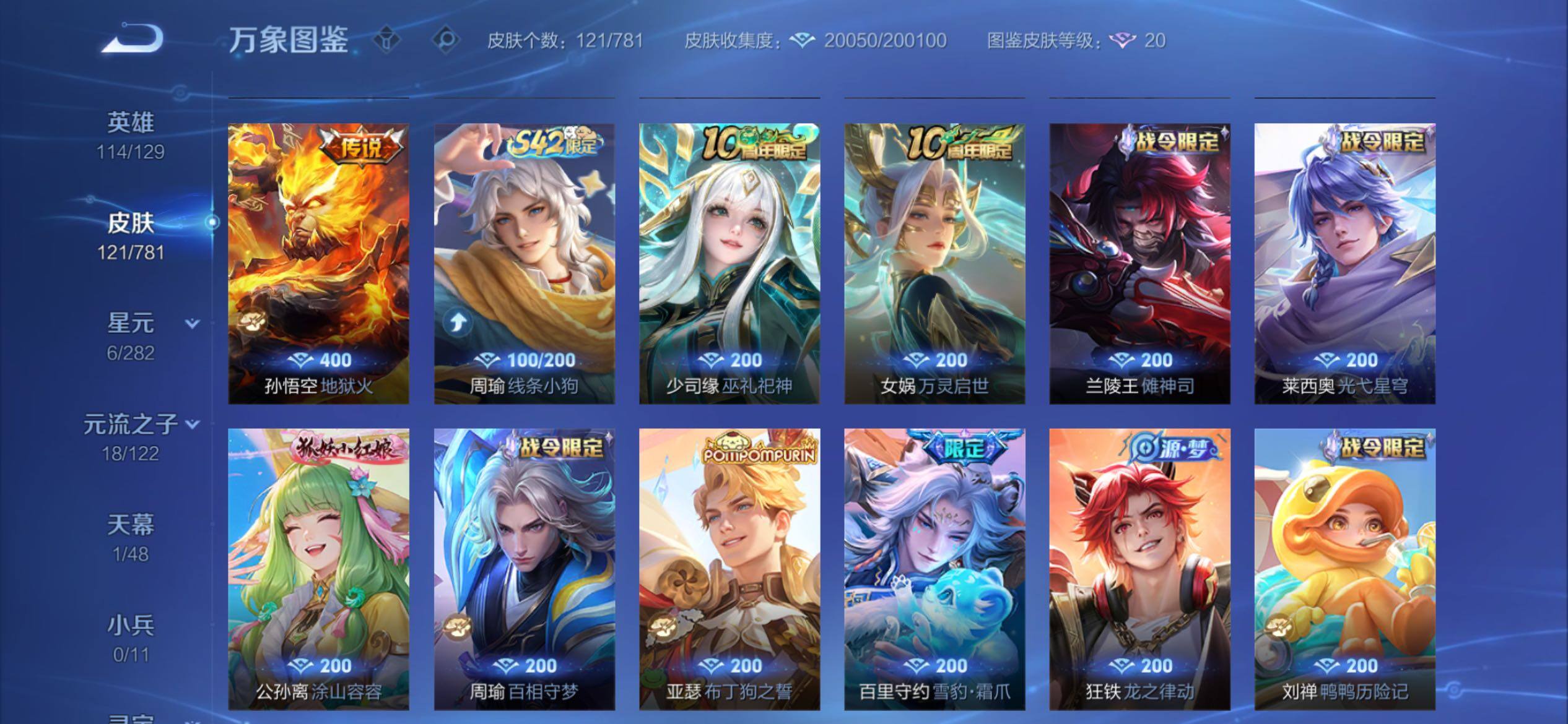 WZCMY4189208王者荣耀账号详情图7 WZCMY4189208王者荣耀账号详情图7