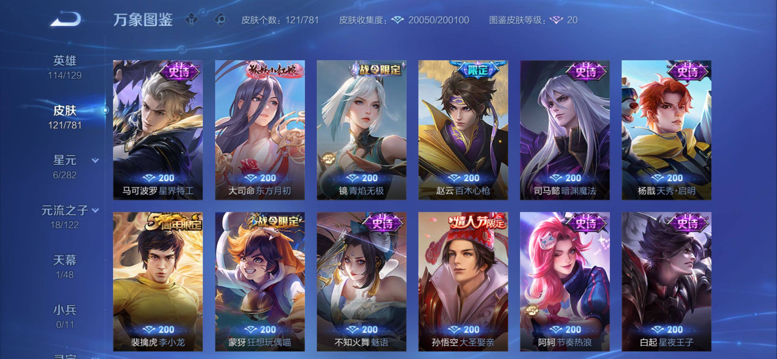 WZCMY4189208王者荣耀账号详情图8 WZCMY4189208王者荣耀账号详情图8