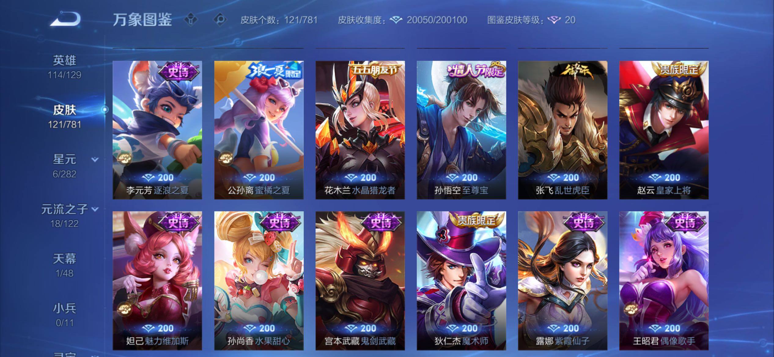 WZCMY4189208王者荣耀账号详情图9 WZCMY4189208王者荣耀账号详情图9