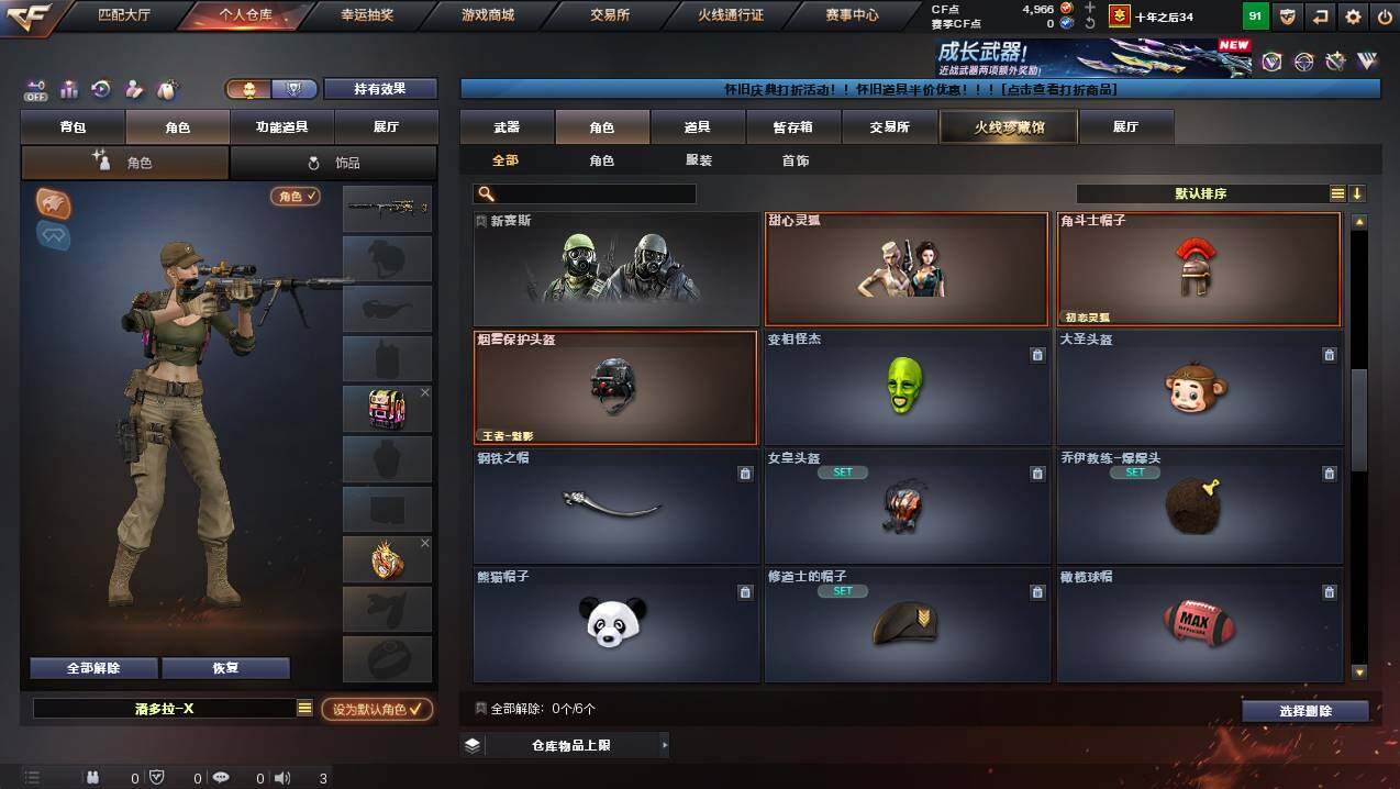 CFCMW449282穿越火线账号详情图5