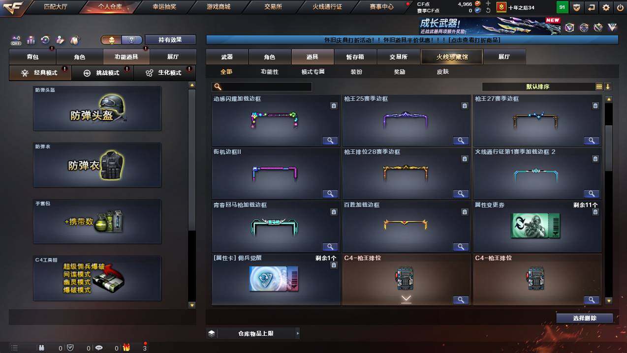 CFCMW449282穿越火线账号详情图16