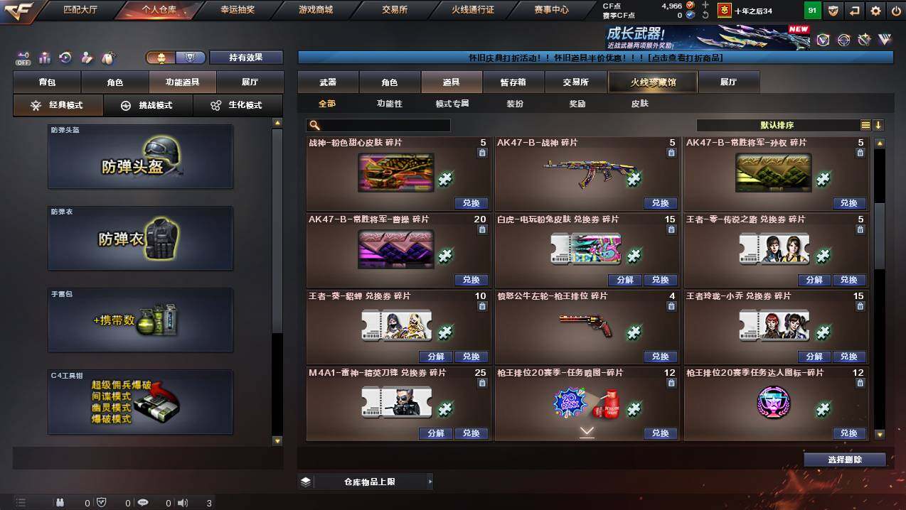 CFCMW449282穿越火线账号详情图19