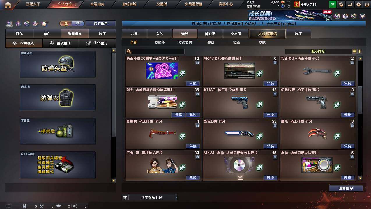 CFCMW449282穿越火线账号详情图20