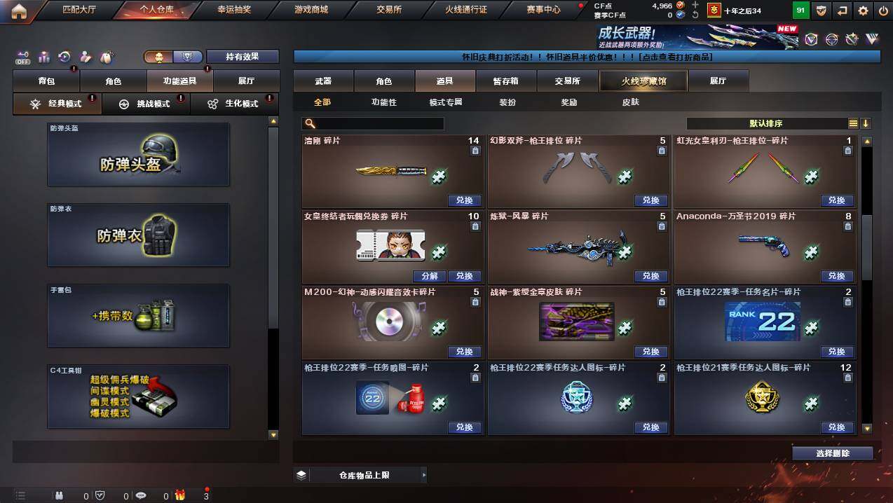 CFCMW449282穿越火线账号详情图21