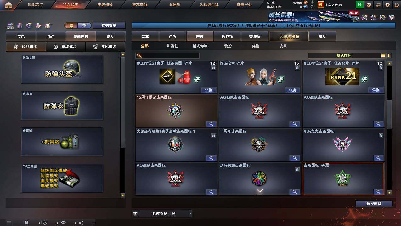 CFCMW449282穿越火线账号详情图22