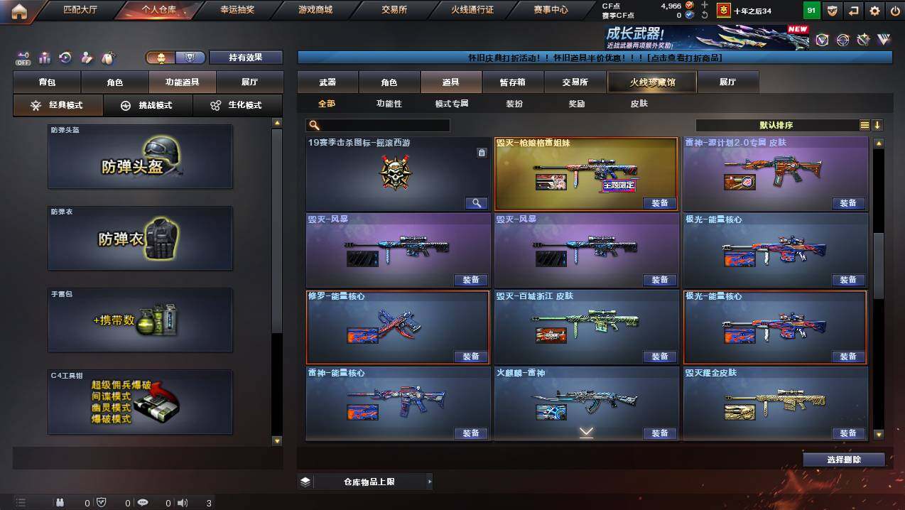 CFCMW449282穿越火线账号详情图23