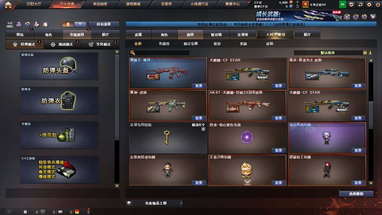 CFCMW449282穿越火线账号详情图24