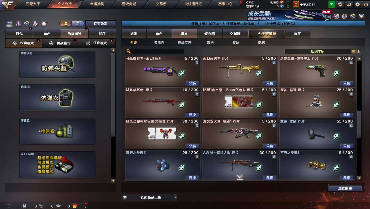 CFCMW449282穿越火线账号详情图28