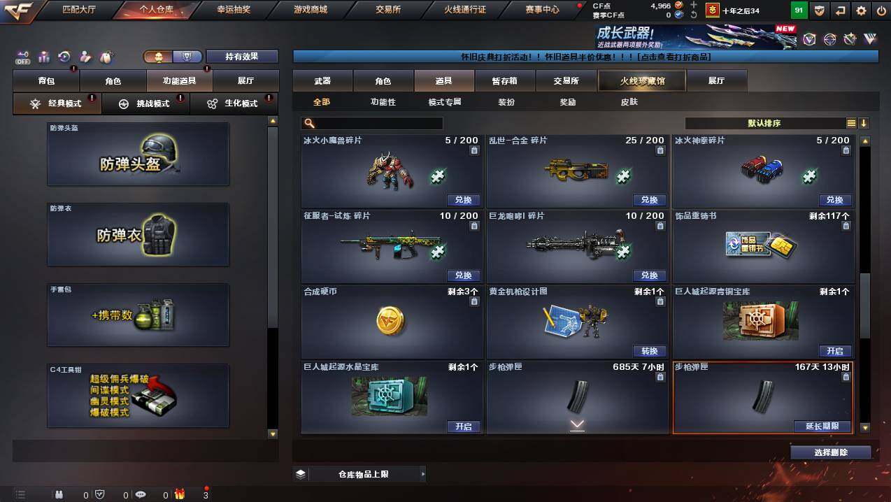 CFCMW449282穿越火线账号详情图29