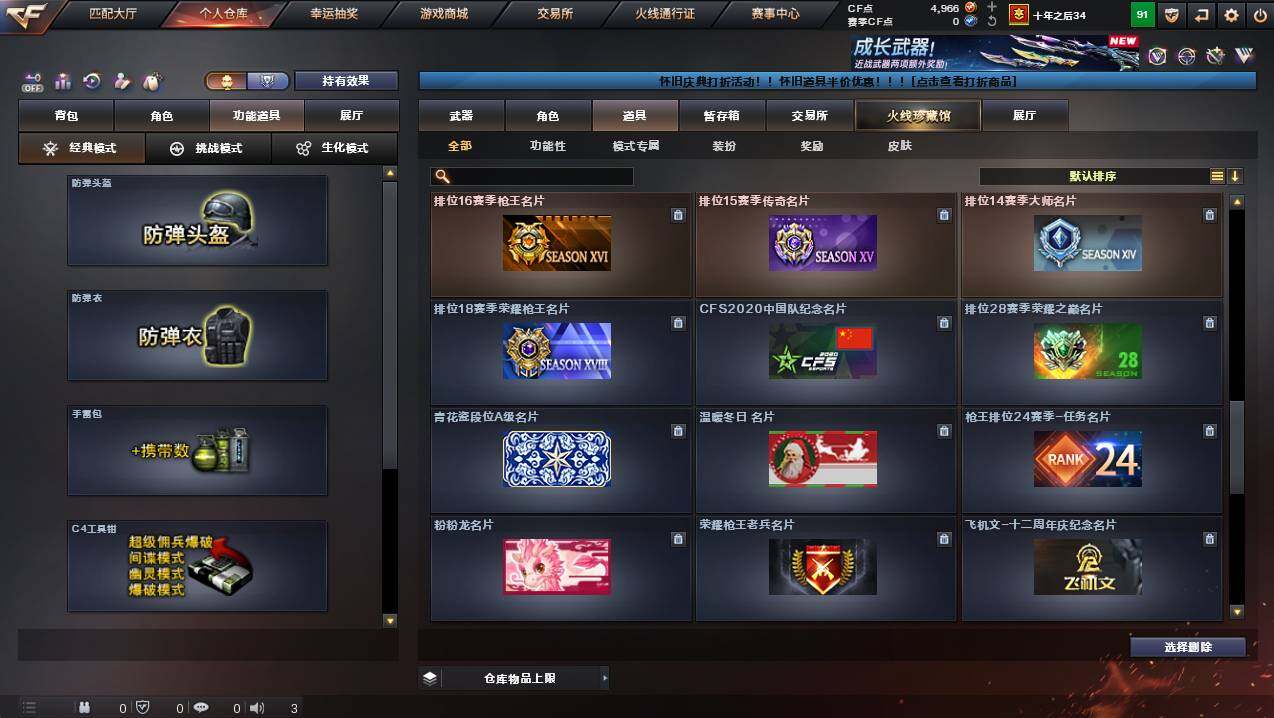 CFCMW449282穿越火线账号详情图30