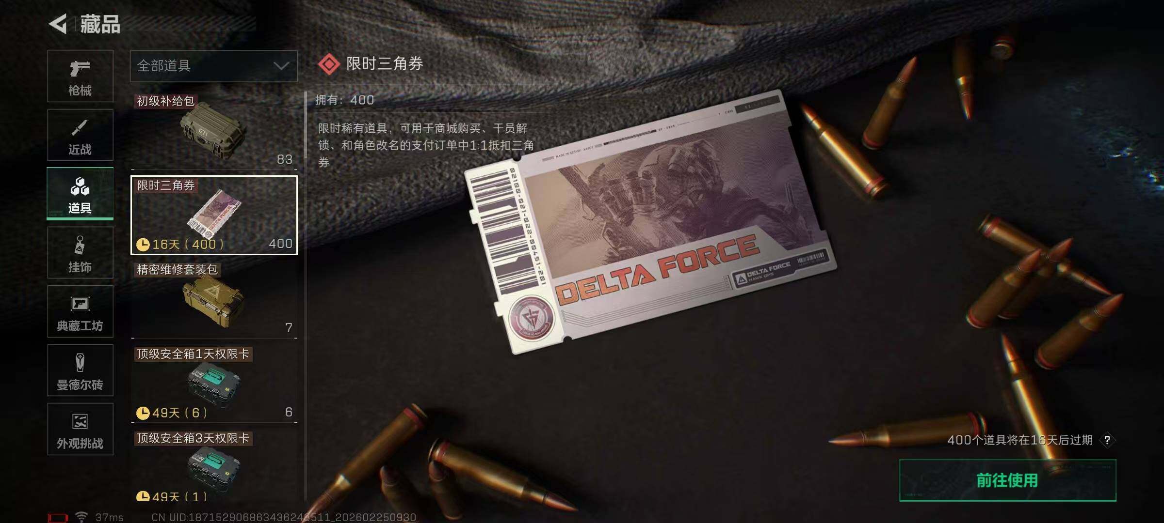 SJZEY452999三角洲行动账号详情图13