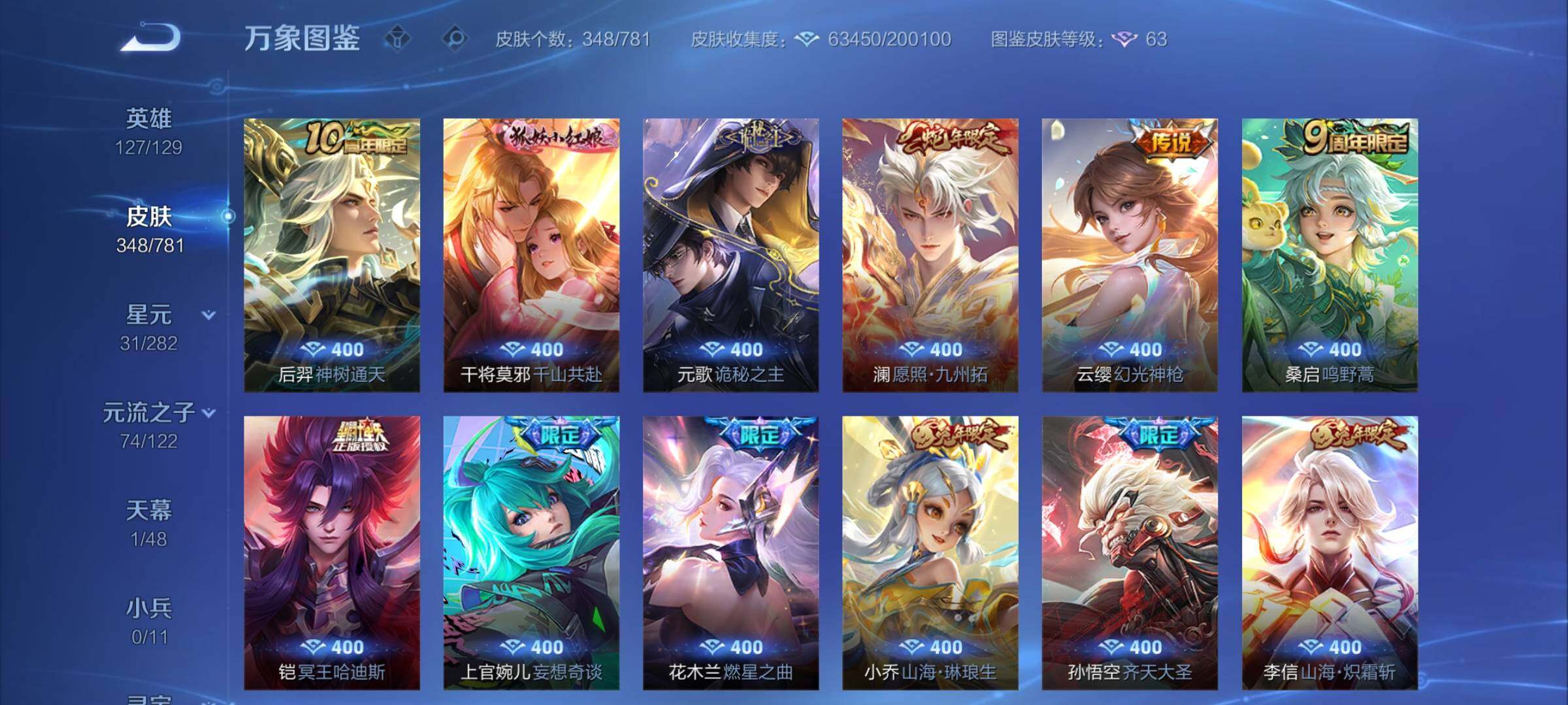 WZCMY4185688王者荣耀账号详情图7 WZCMY4185688王者荣耀账号详情图7