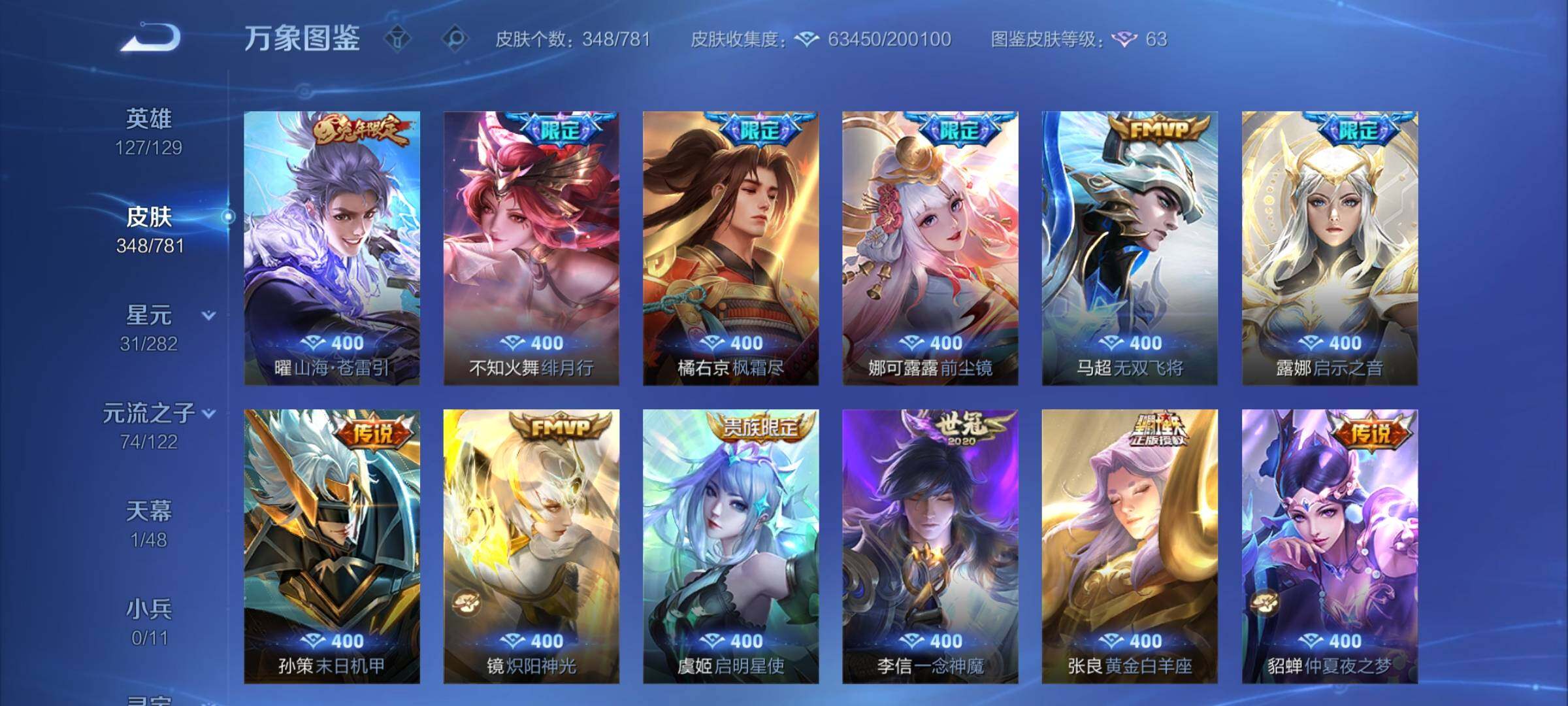 WZCMY4185688王者荣耀账号详情图8 WZCMY4185688王者荣耀账号详情图8