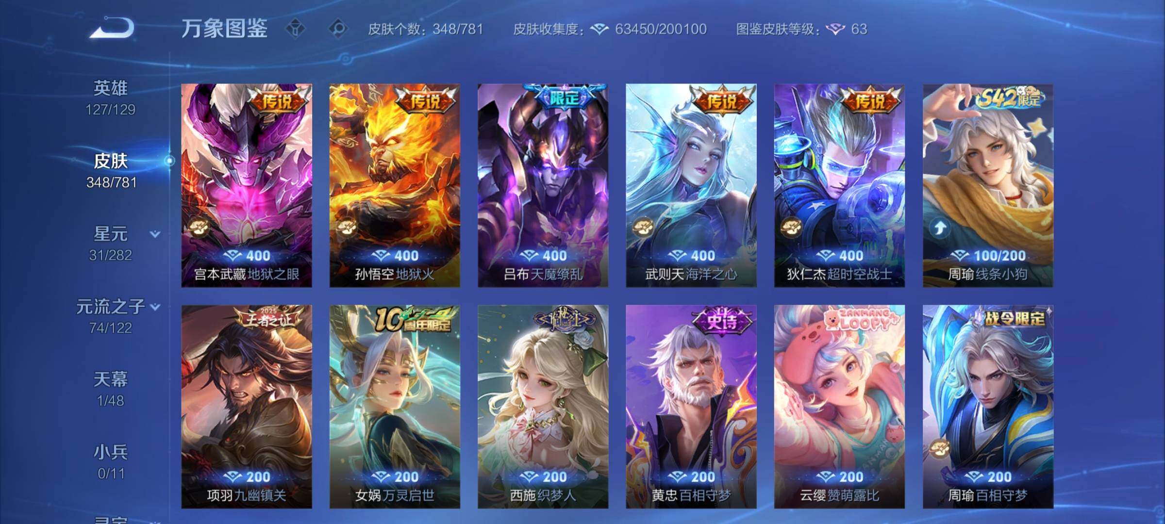 WZCMY4185688王者荣耀账号详情图9 WZCMY4185688王者荣耀账号详情图9