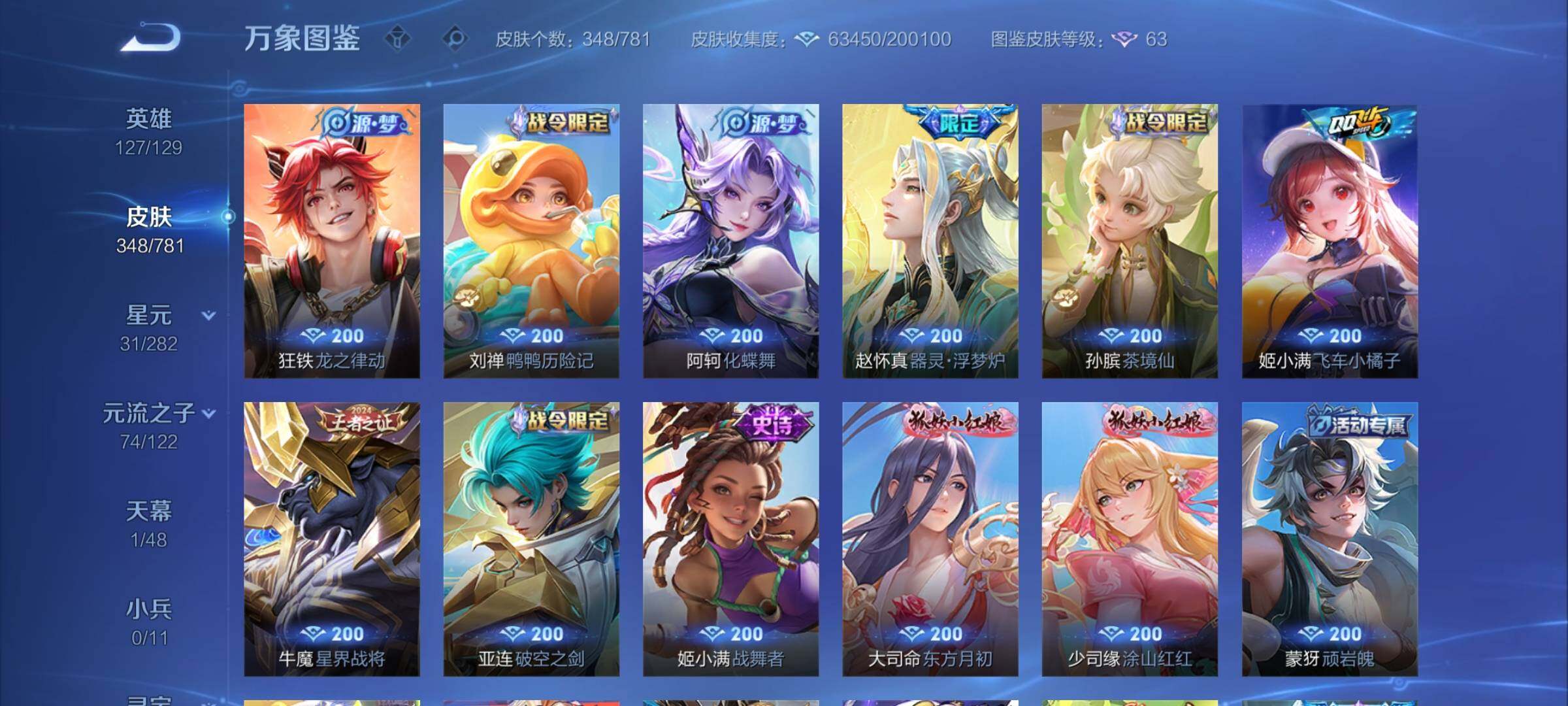 WZCMY4185688王者荣耀账号详情图10 WZCMY4185688王者荣耀账号详情图10