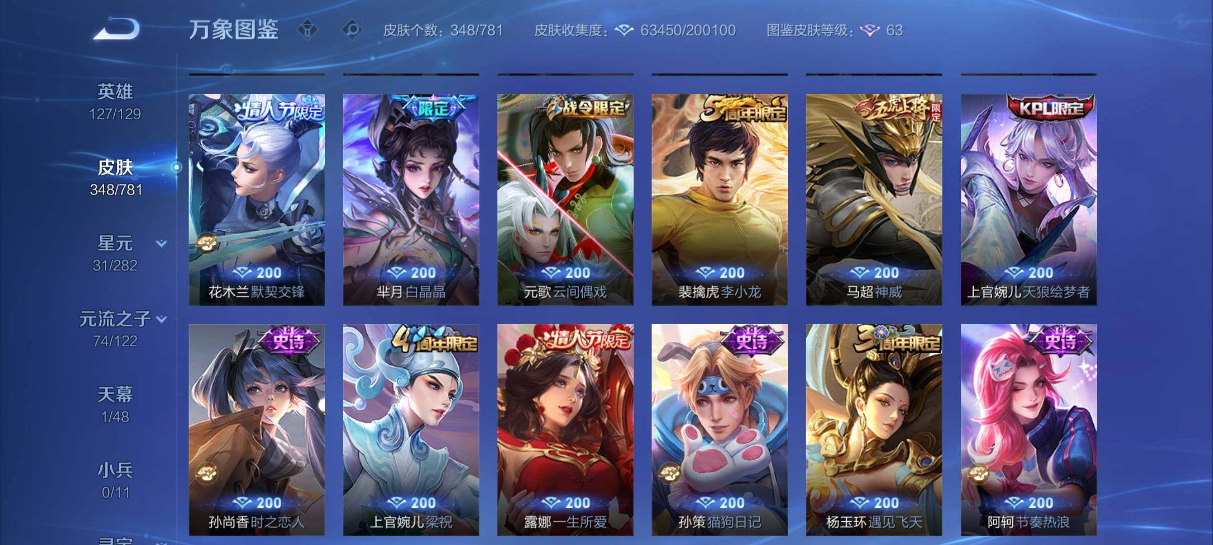 WZCMY4185688王者荣耀账号详情图12 WZCMY4185688王者荣耀账号详情图12