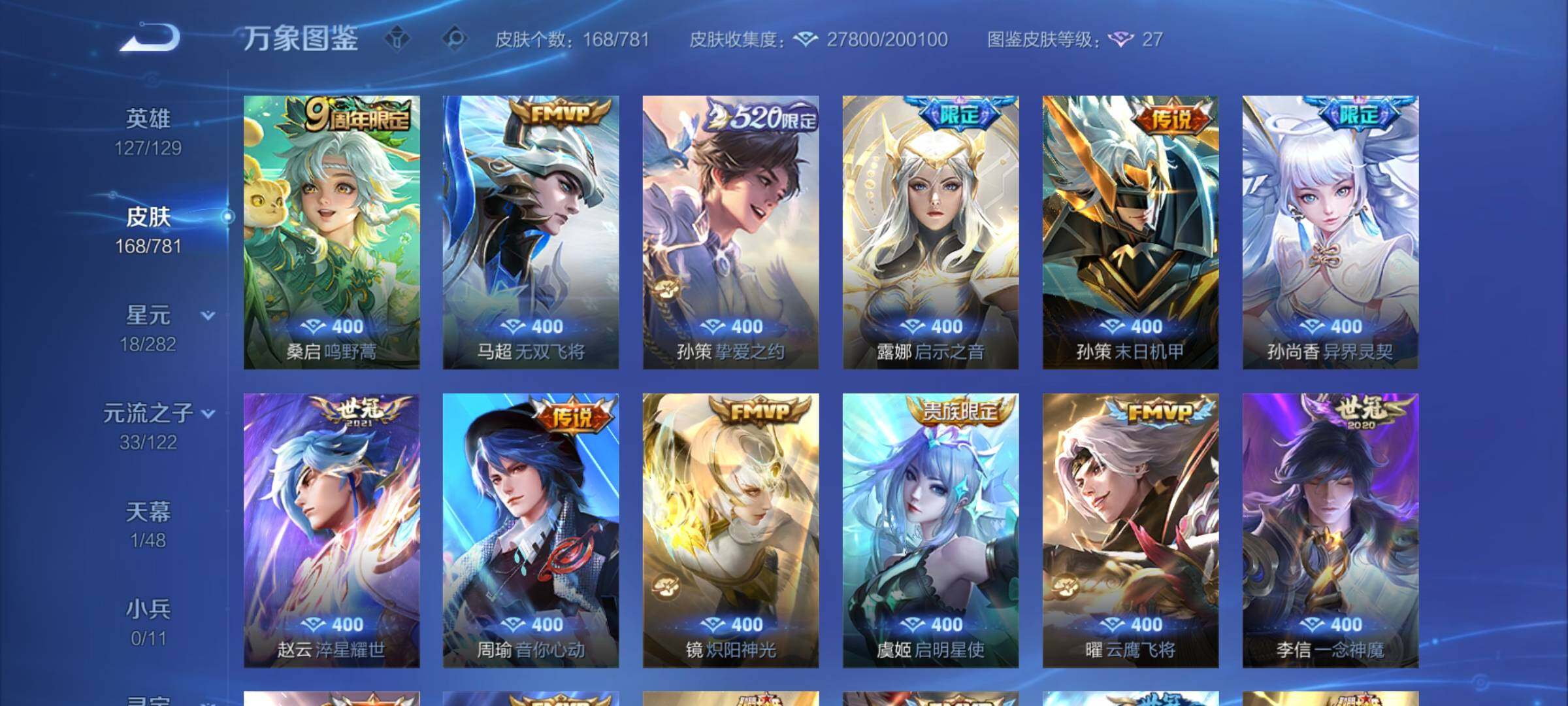 WZCMY4187501王者荣耀账号详情图6