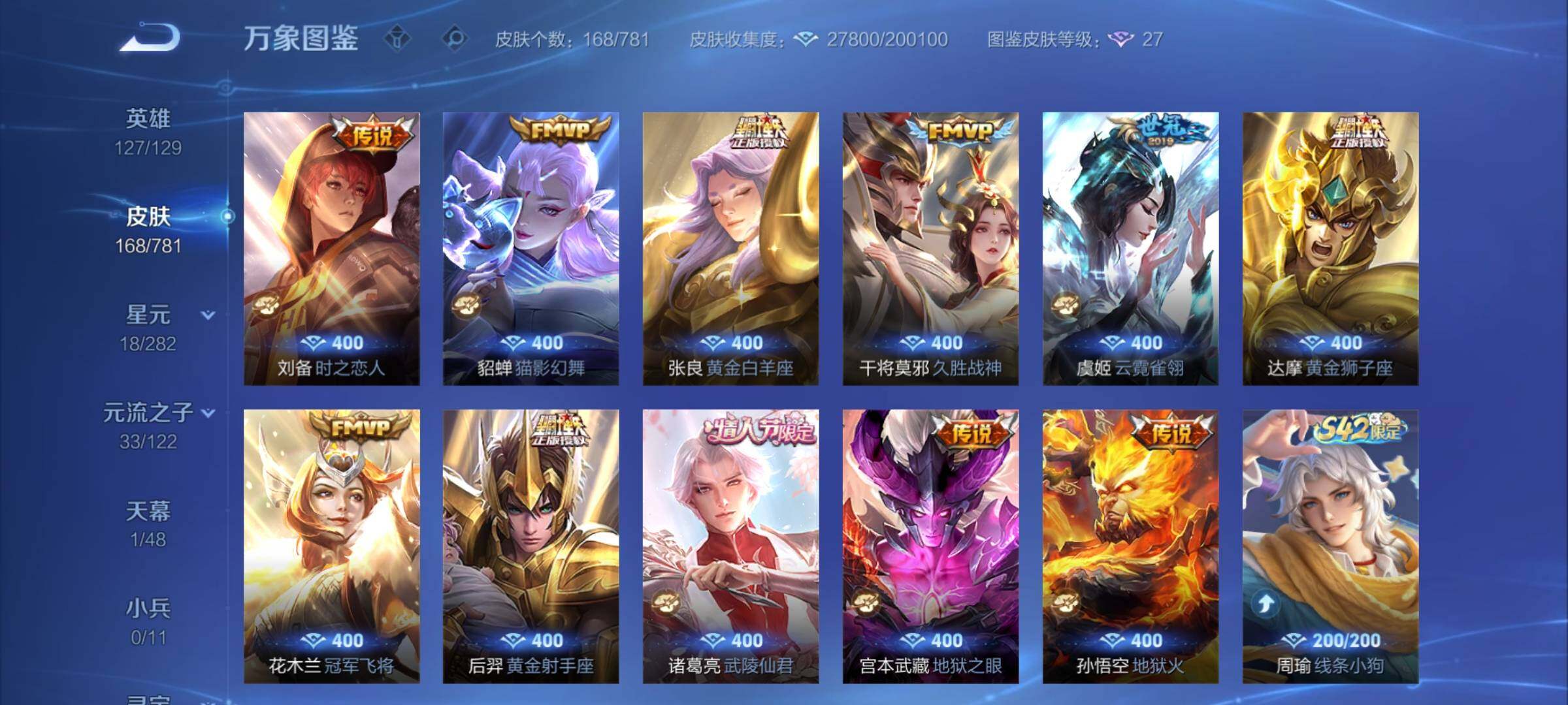 WZCMY4187501王者荣耀账号详情图7