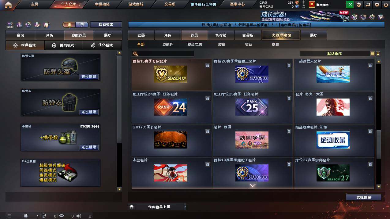 CFCMW449288穿越火线账号详情图25