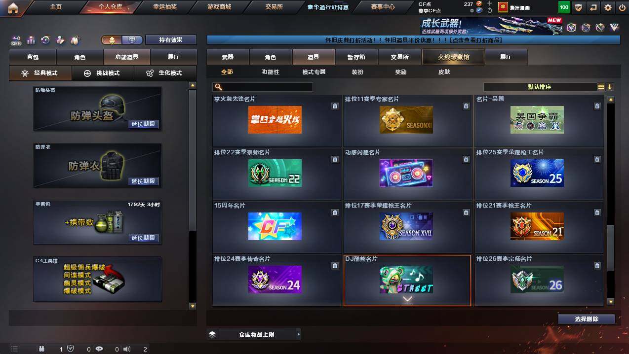 CFCMW449288穿越火线账号详情图27