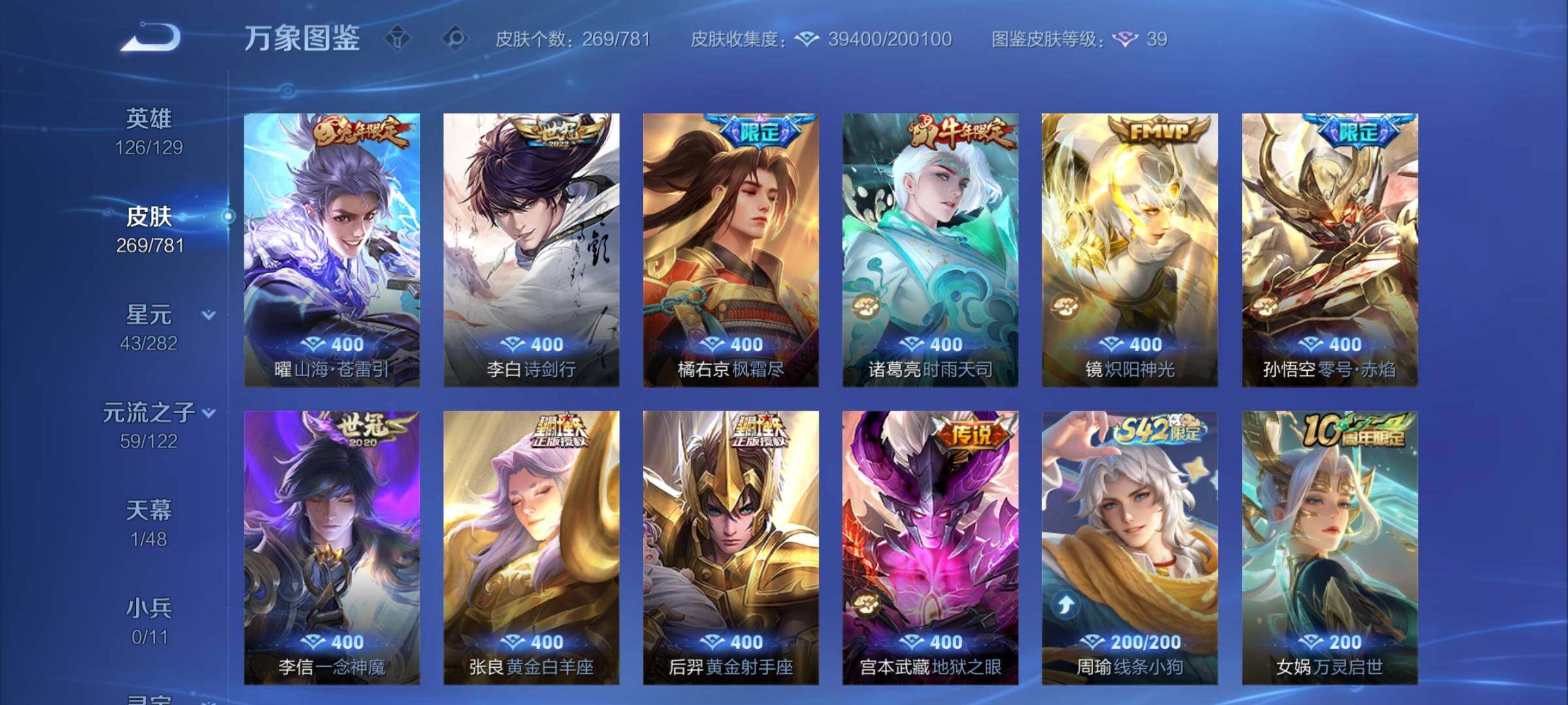 WZCMY4187508王者荣耀账号详情图7 WZCMY4187508王者荣耀账号详情图7