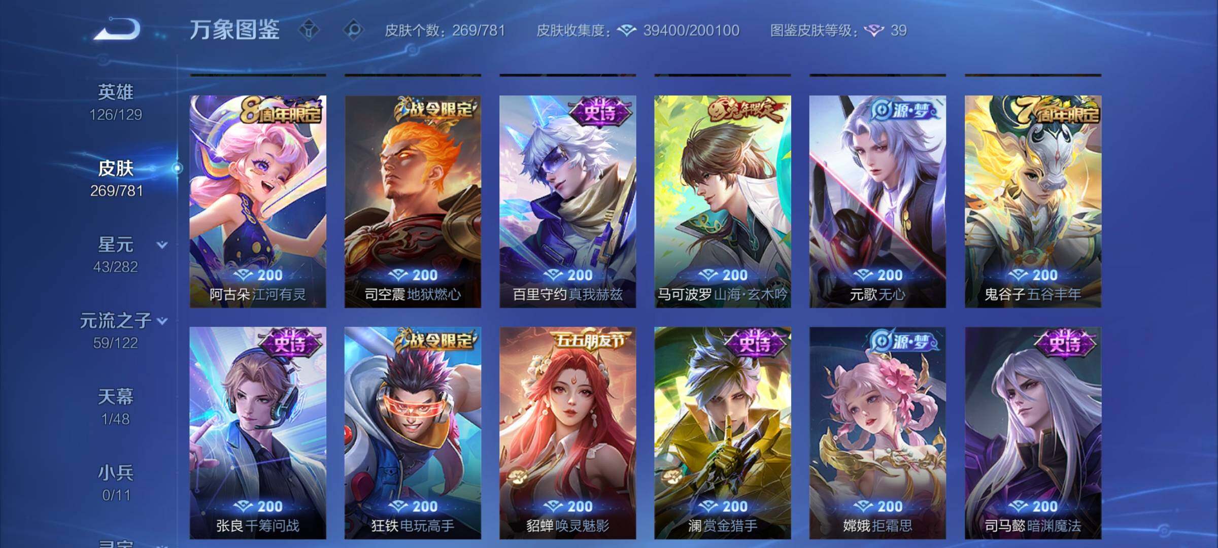 WZCMY4187508王者荣耀账号详情图9 WZCMY4187508王者荣耀账号详情图9