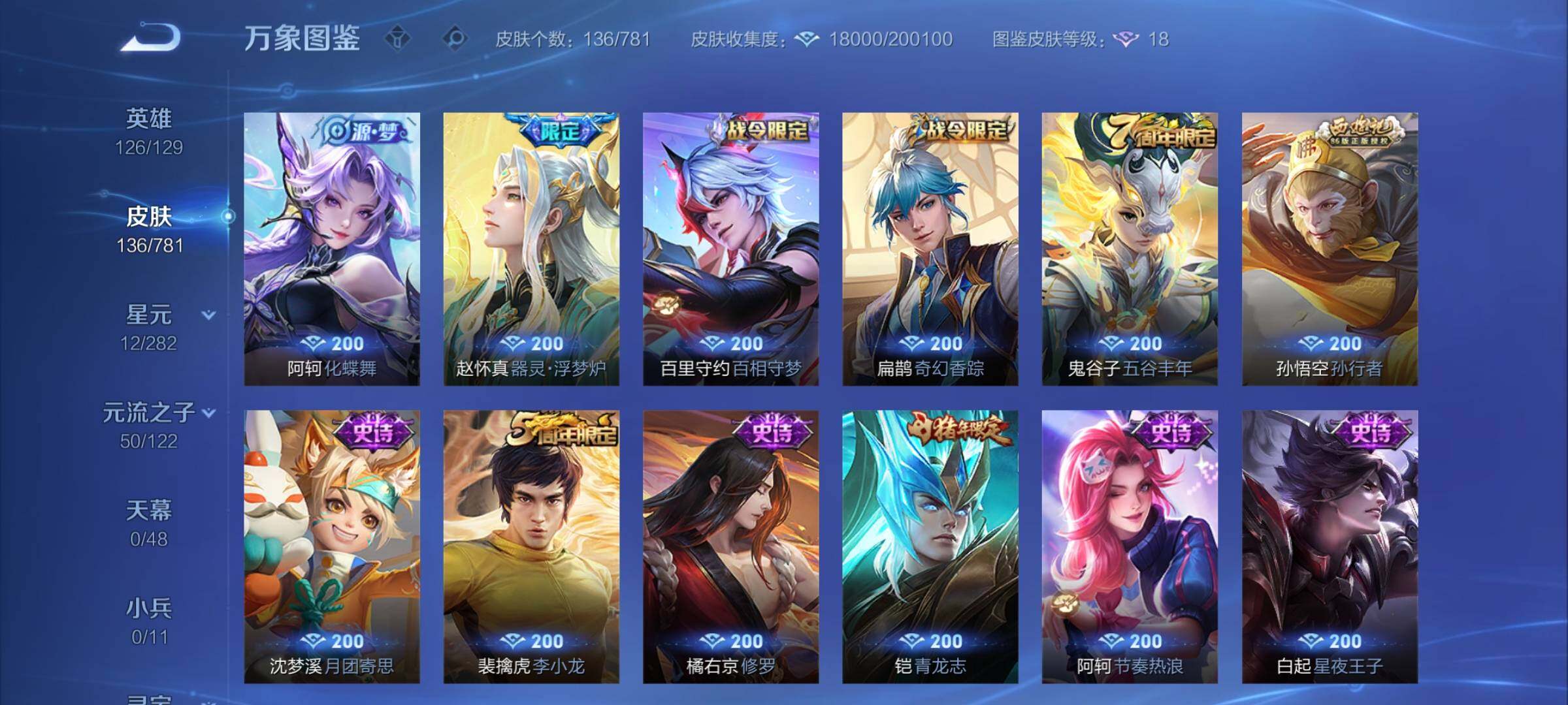 WZCMY4185835王者荣耀账号详情图7