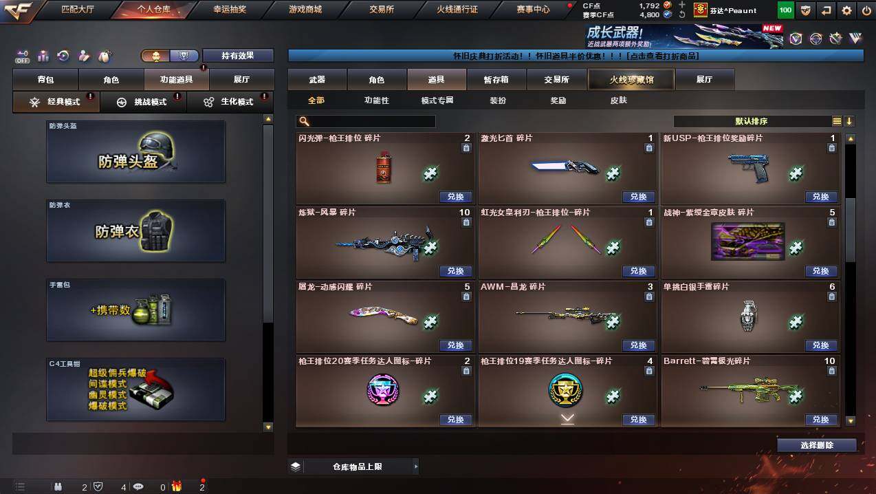 CFCMW449386穿越火线账号详情图20