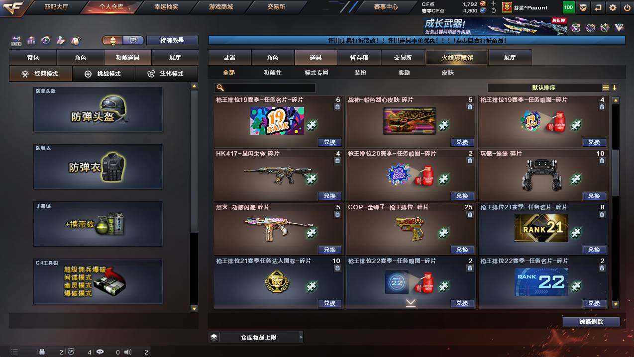 CFCMW449386穿越火线账号详情图21