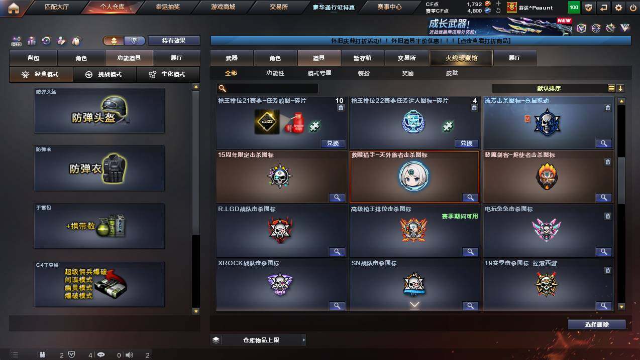 CFCMW449386穿越火线账号详情图22