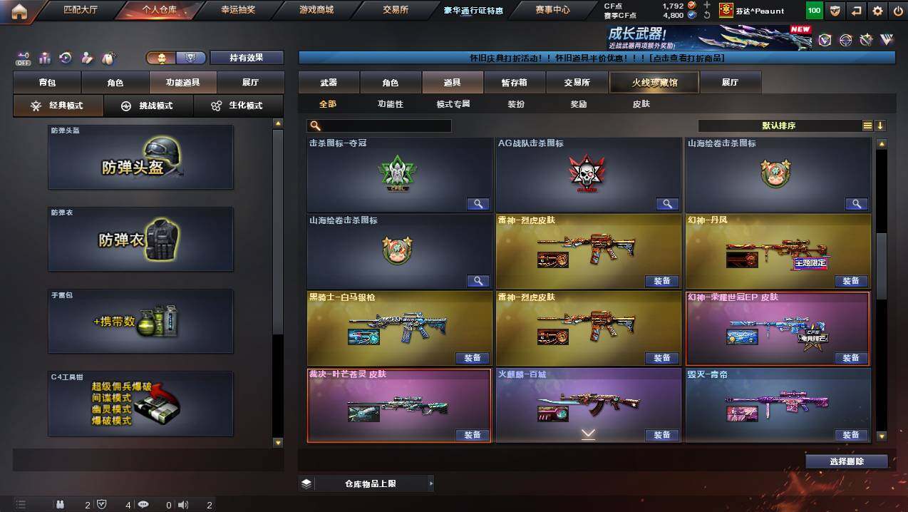 CFCMW449386穿越火线账号详情图23