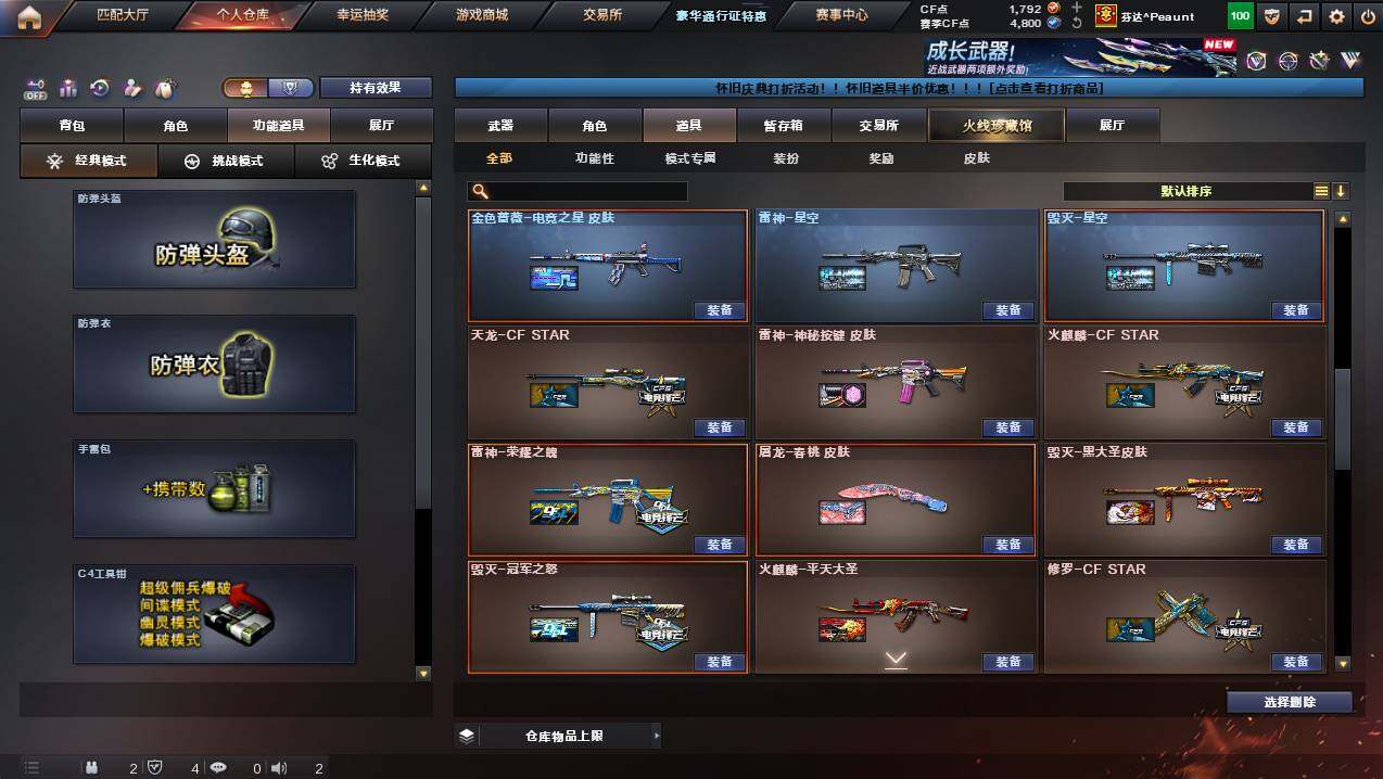 CFCMW449386穿越火线账号详情图24