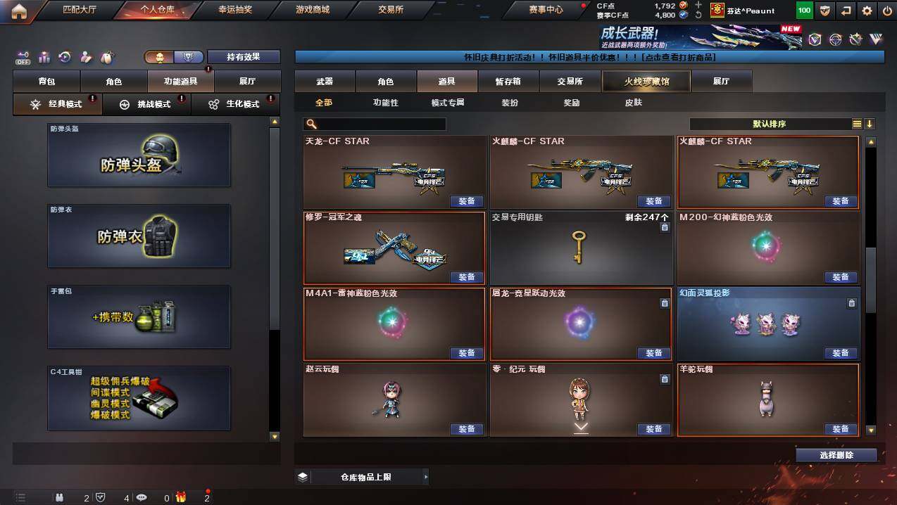 CFCMW449386穿越火线账号详情图25