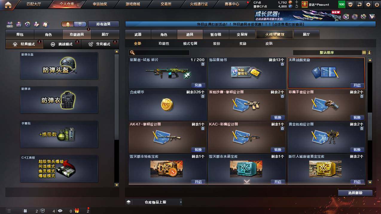 CFCMW449386穿越火线账号详情图27