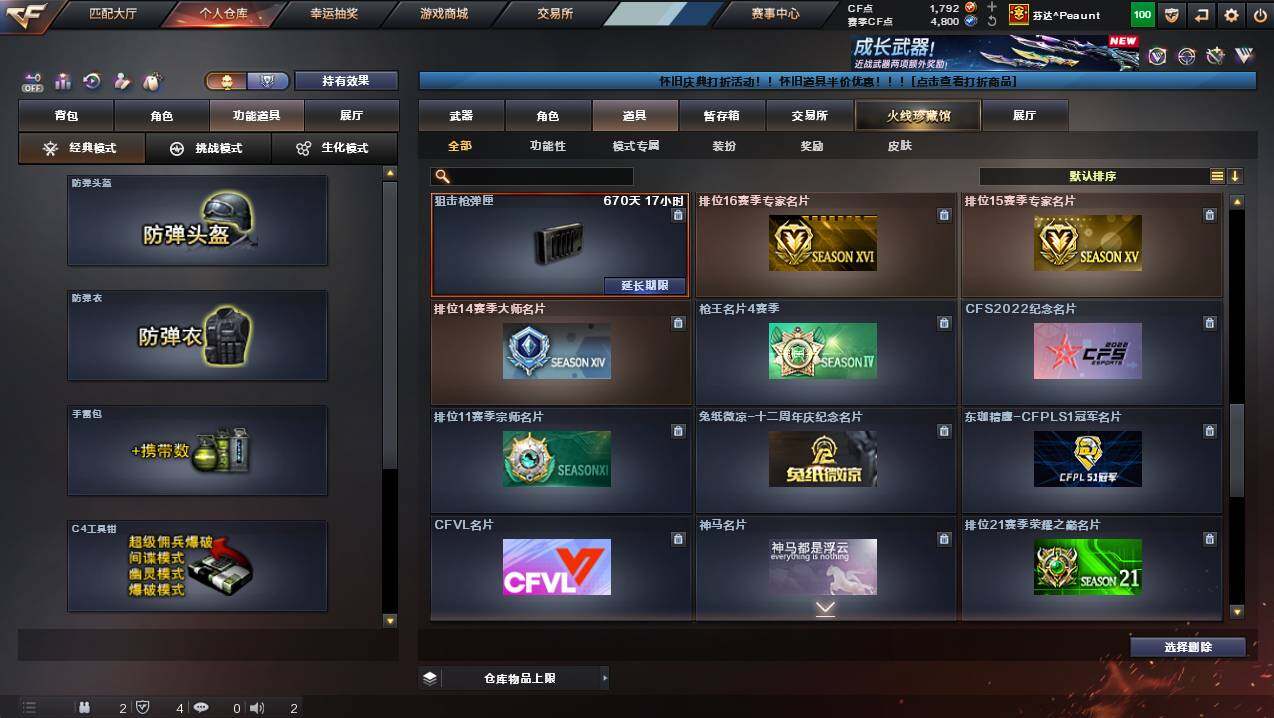 CFCMW449386穿越火线账号详情图29