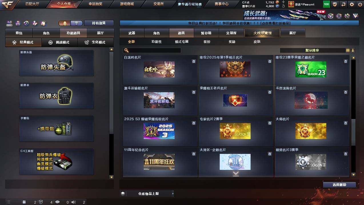 CFCMW449386穿越火线账号详情图30