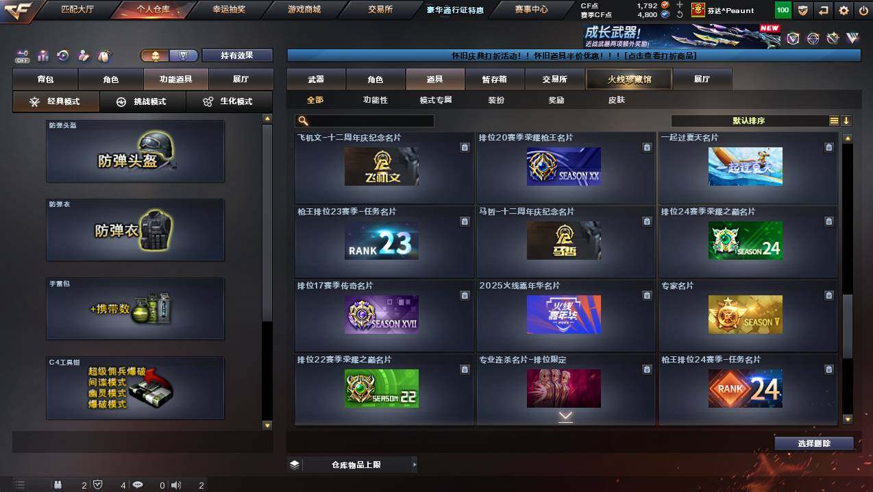 CFCMW449386穿越火线账号详情图31