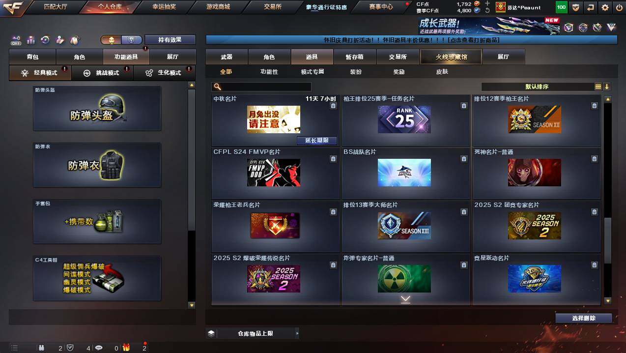 CFCMW449386穿越火线账号详情图32