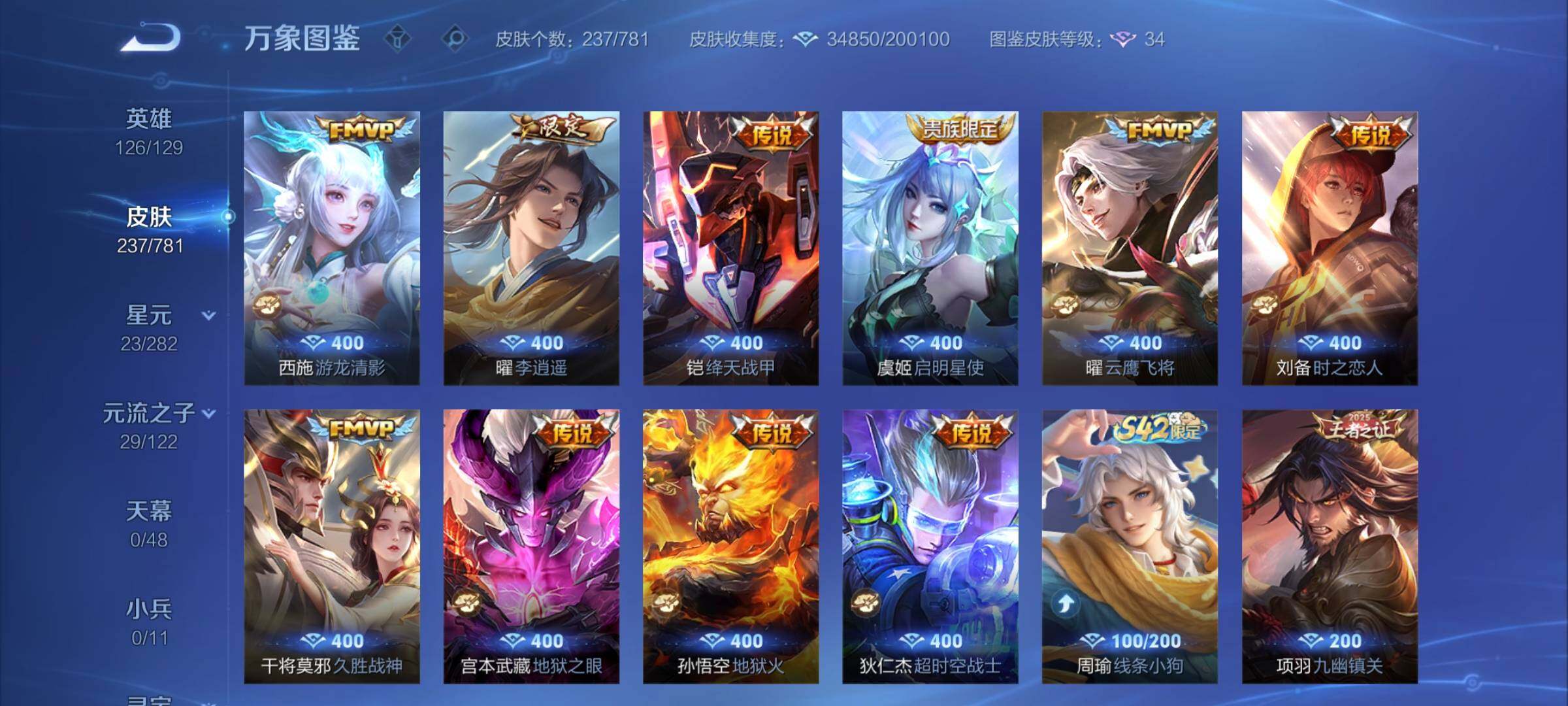 WZCMY4185863王者荣耀账号详情图7 WZCMY4185863王者荣耀账号详情图7