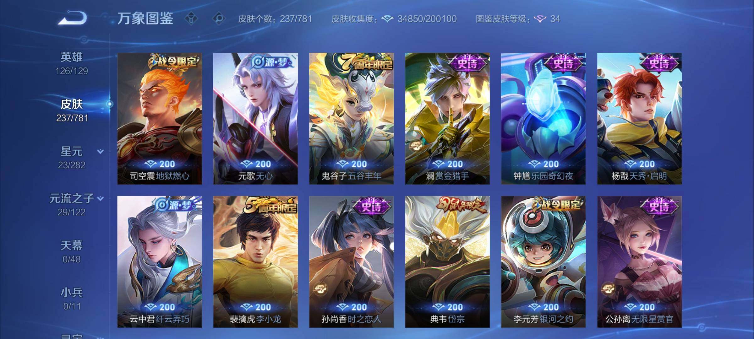 WZCMY4185863王者荣耀账号详情图8 WZCMY4185863王者荣耀账号详情图8