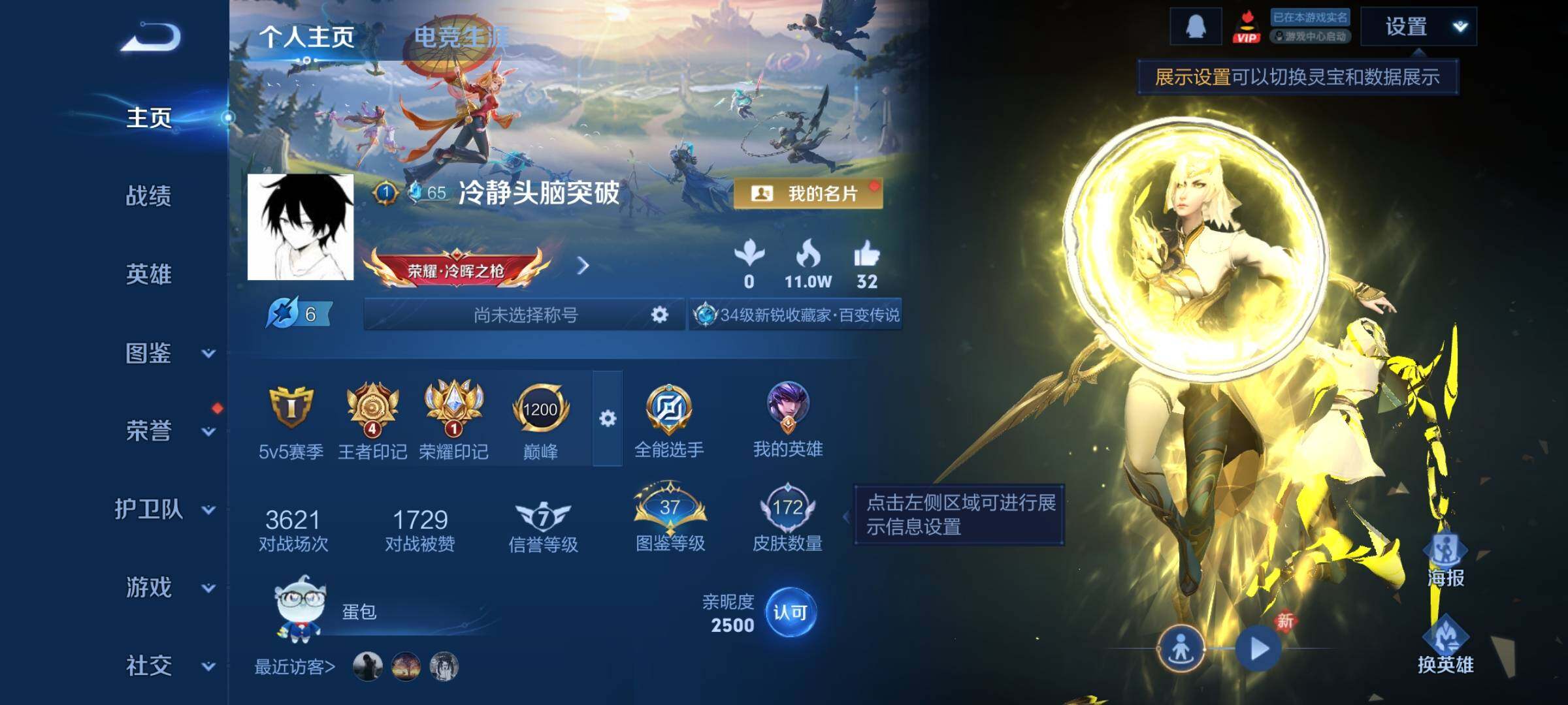 WZCMY4185895王者荣耀账号详情图2 WZCMY4185895王者荣耀账号详情图2