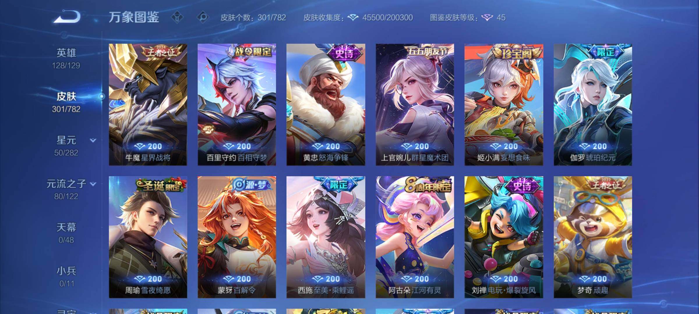 WZCMY4187514王者荣耀账号详情图9 WZCMY4187514王者荣耀账号详情图9