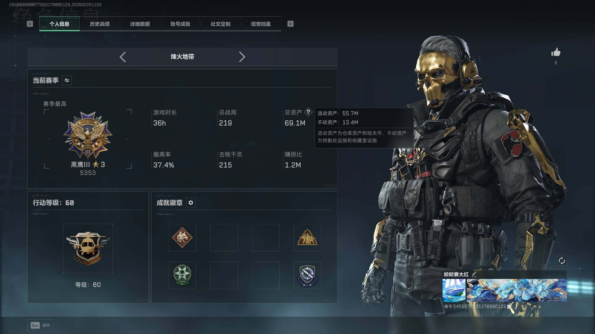 SJZCMW453521三角洲行动账号详情图2